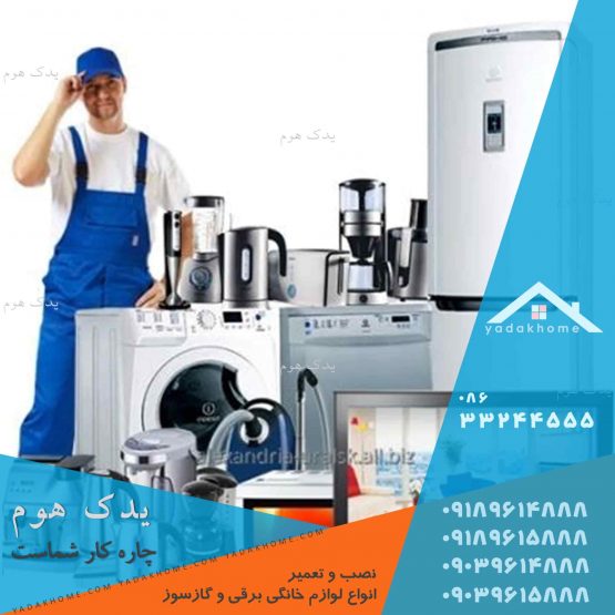 تعمیرات بلک اند دکر نمایندگی اراک