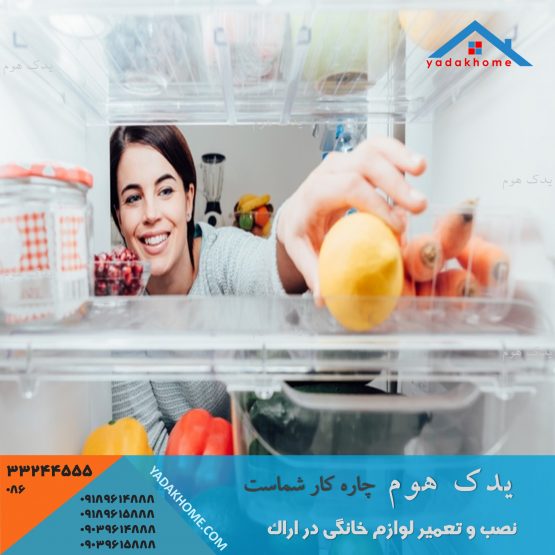 خدمات تعمیر آاگ نمایندگی اراک