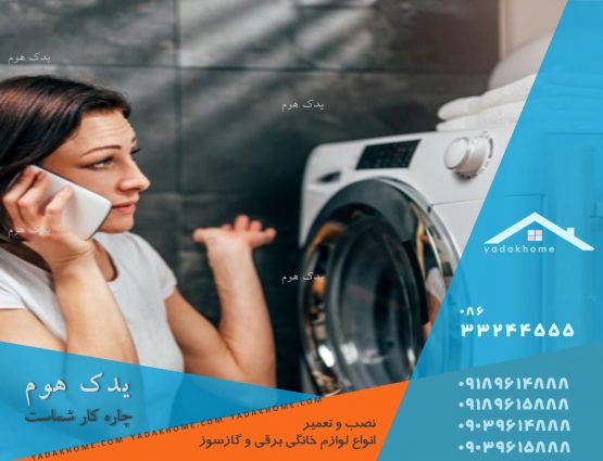 نمایندگی ظرفشویی لباسشویی کرال اراک