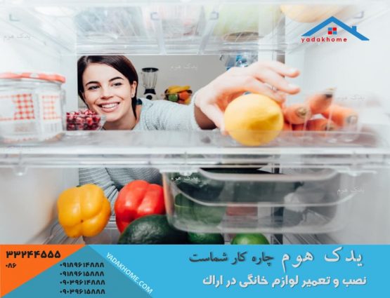 تعمیرگاه یخچال ساید نیکسان اراک