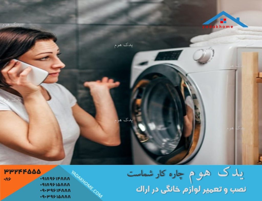 تعمیرات لباسشویی ظرفشویی اسنوا نمایندگی اراک